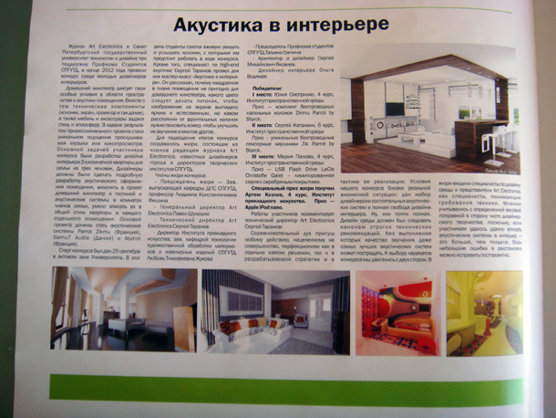 Газета "Стиль", статья "Акустика в интерьере" Газета "Стиль", статья "Акустика в интерьере"